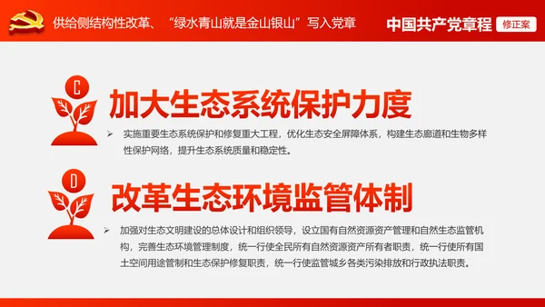 解读党的十九大党章修订修改内容PPT模板