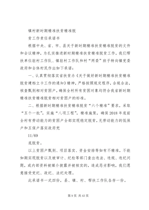 如何做好新时期精准扶贫精准脱贫工作 (5).docx