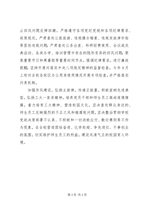 校党委副书记201X年党风廉政建设工作报告.docx
