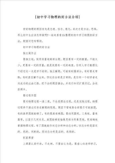 初中学习物理的好方法介绍