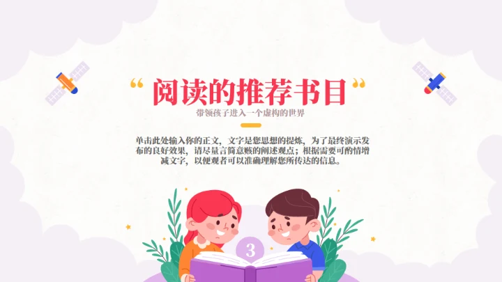 开启阅读之门主题教育通用PPT模板