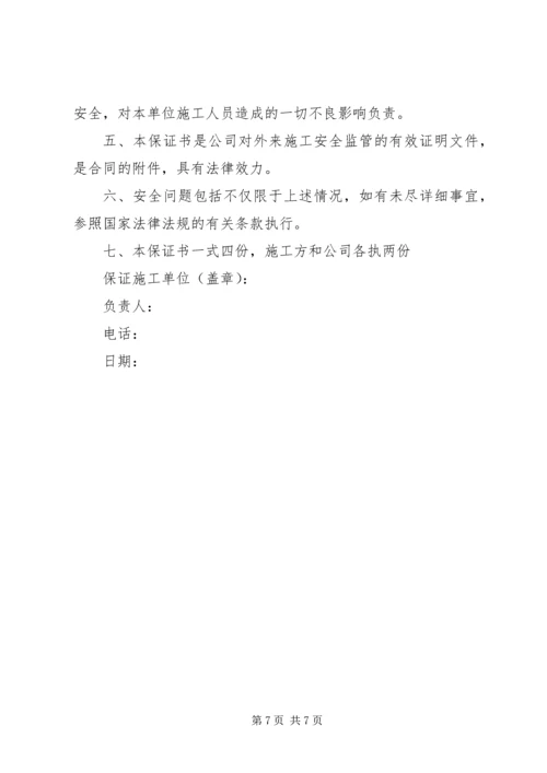 保证书范文一： (8).docx