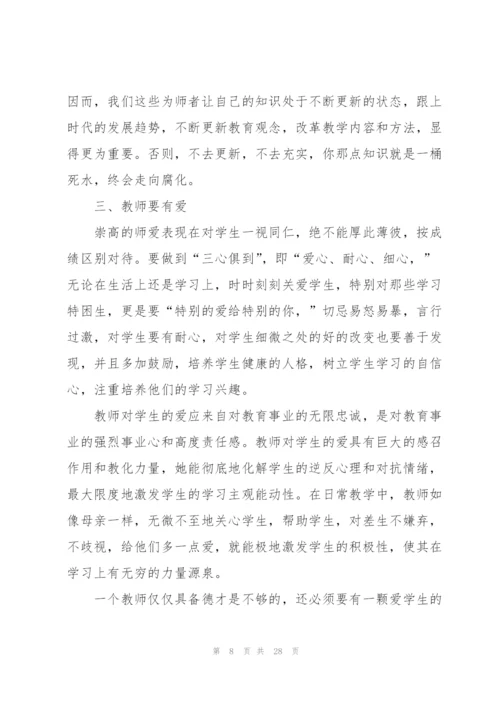 学习师风师德的心得体会范本10篇.docx