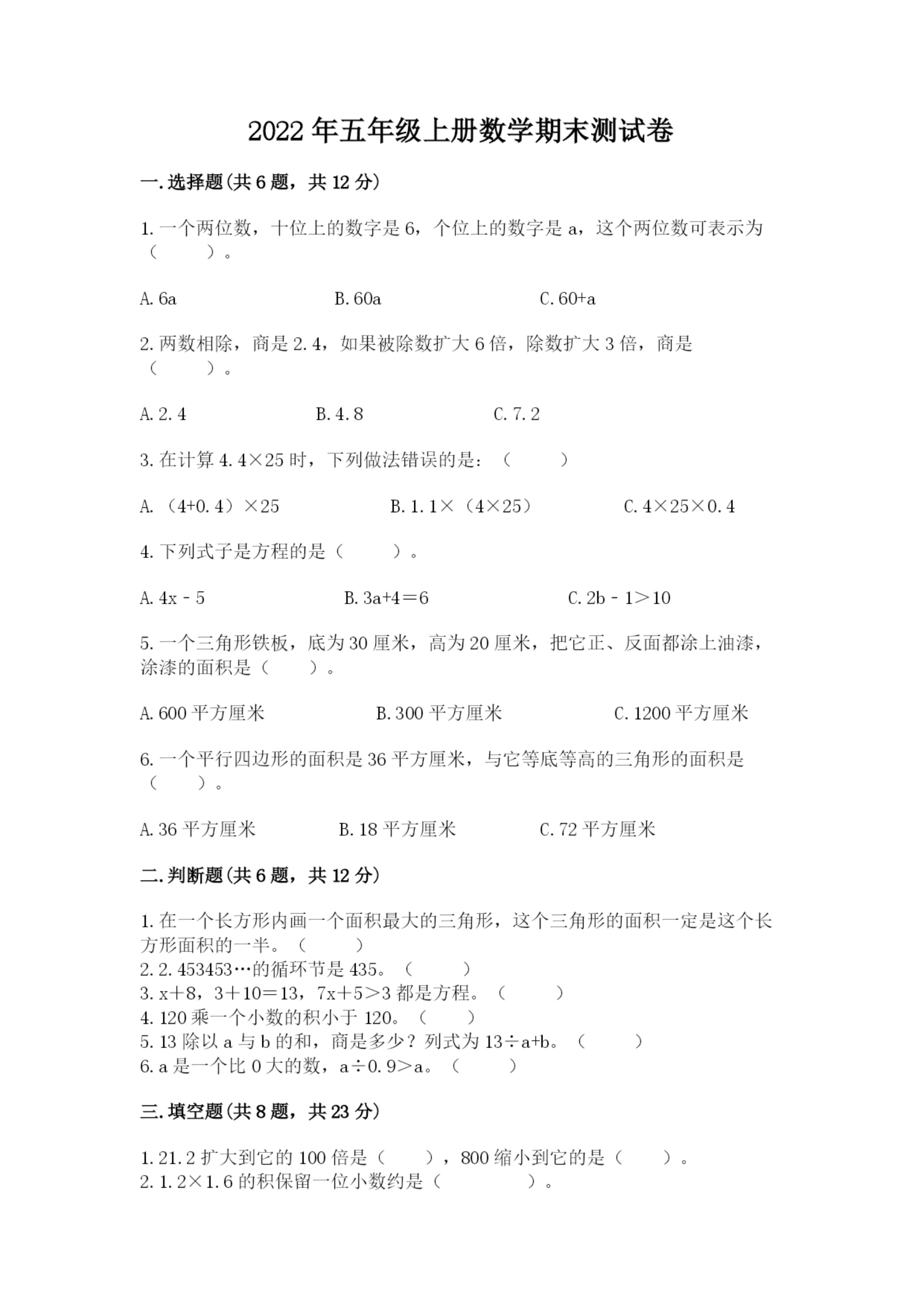 2022年五年级上册数学期末测试卷精品【夺冠系列】.docx