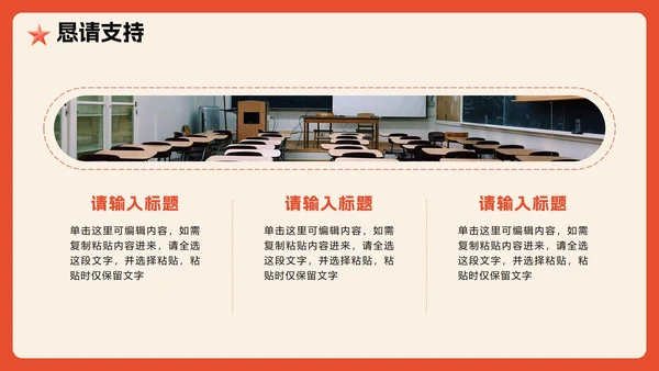 红色扁平插画卡通风校园团委竞选宣言PPT模板