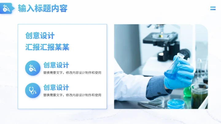 蓝色医疗工作汇报PPT模板