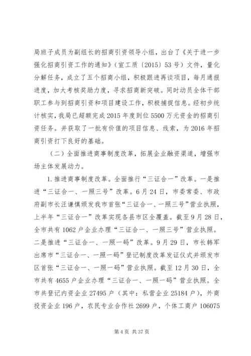 市工商局年度工作总结和工作计划.docx