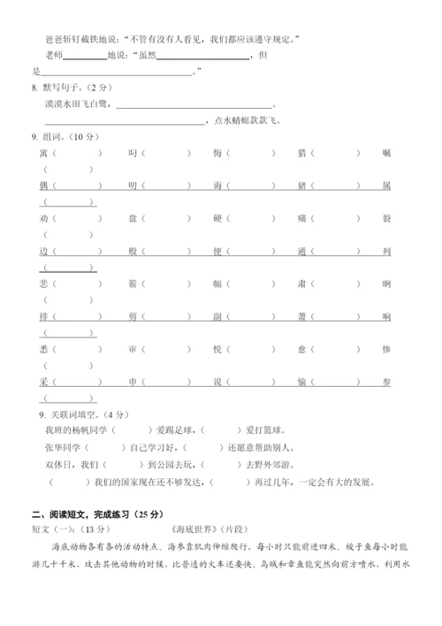 人教版小学三年级下册语文期末试卷(附答案)-(2).docx