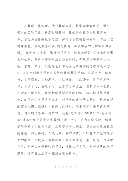 教师个人年度工作报告.docx