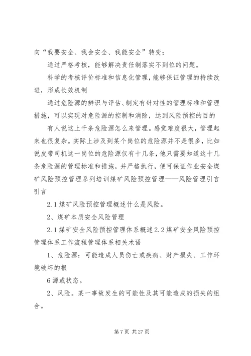全面构建安全风险预控管理体系是今后安全管理工作的主要任务[五篇范例] (5).docx