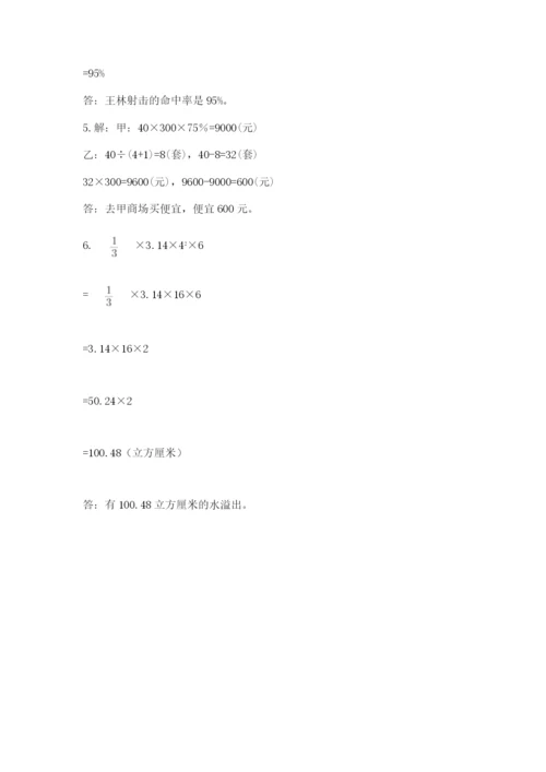 小学六年级下册数学期末卷【名校卷】.docx