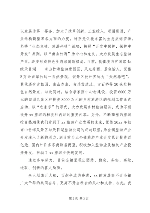 乡镇老干部座谈会发言（生态旅游介绍）.docx