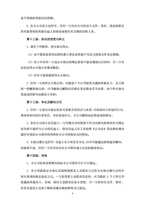 北京YS教育科技有限公司发起人协议