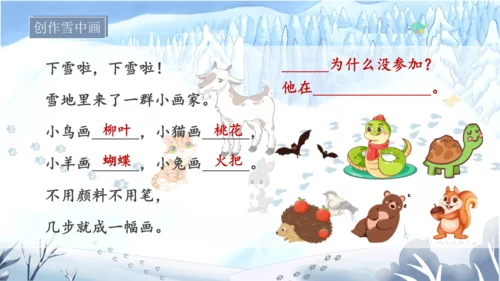3《雪地里的小画家》课件