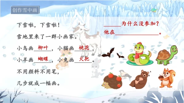 3《雪地里的小画家》课件