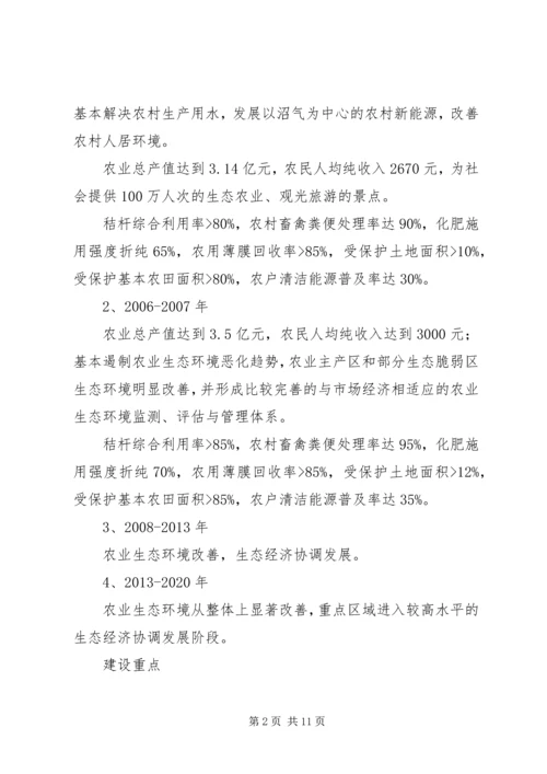 某区建设生态农业规划 (7).docx