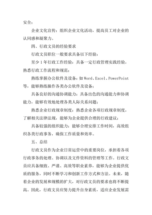 行政文员岗位职责