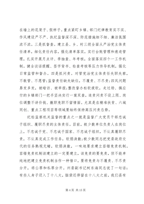 县委书记在XX年县纪委全体会议上的讲话 (2).docx