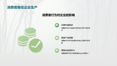 绿色林业：守护地球
