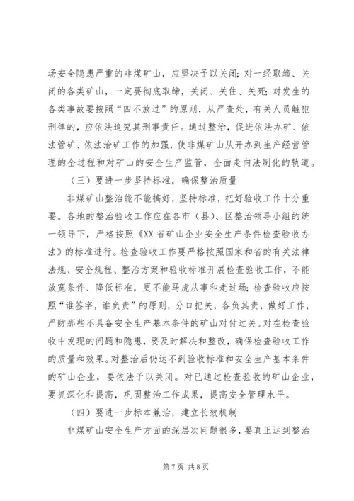 非煤矿山专项整治工作方案范文_1.docx