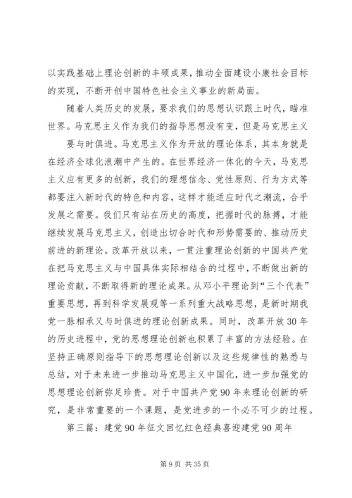 廖灿鹏建党90周年征文_1.docx