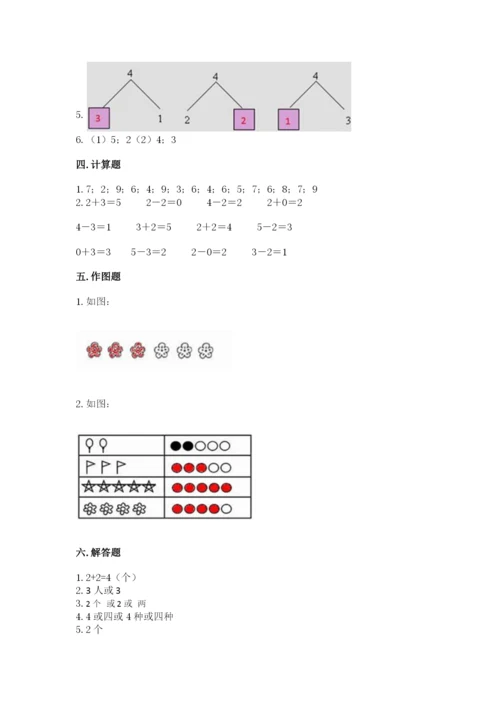 北师大版一年级上册数学期中测试卷（综合卷）.docx