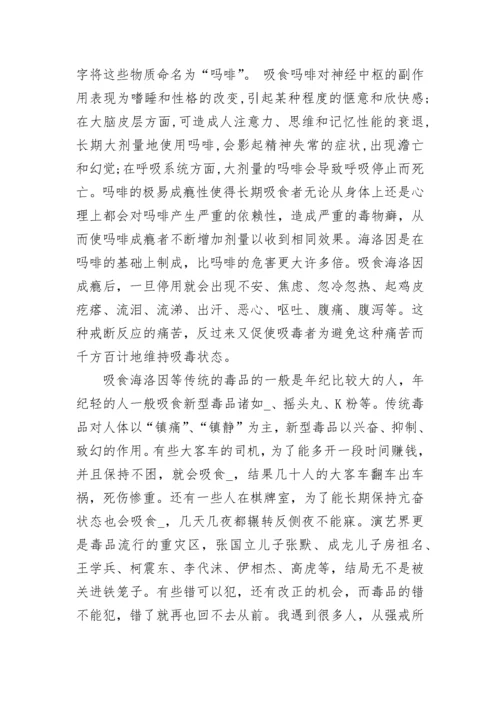 禁毒宣传教育领导发言稿5篇.docx