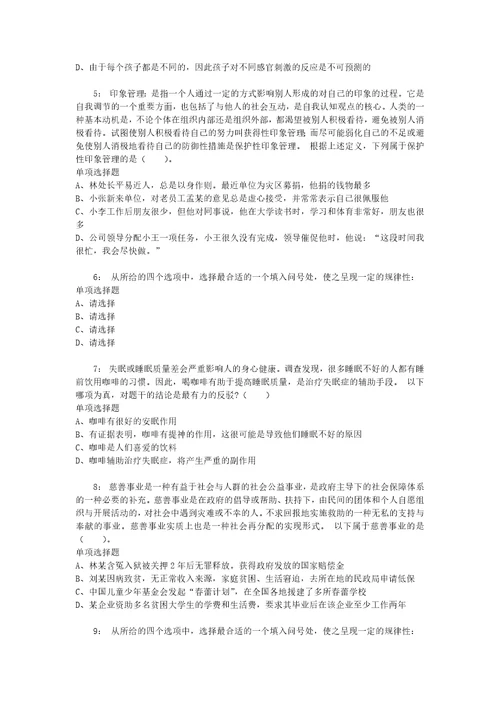 公务员招聘考试复习资料公务员判断推理通关试题每日练2020年05月26日8209