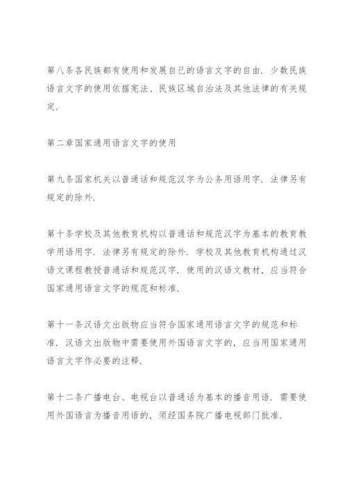 国家语言文字方针、政策、法律法规.docx