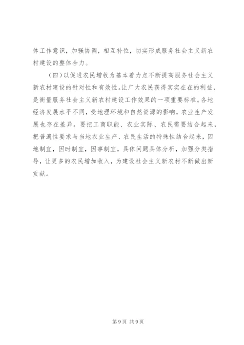 工商部门如何为建设新农村探析.docx