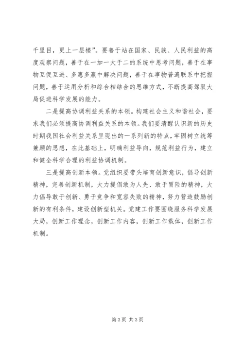 在干部教育培训心得体会.docx