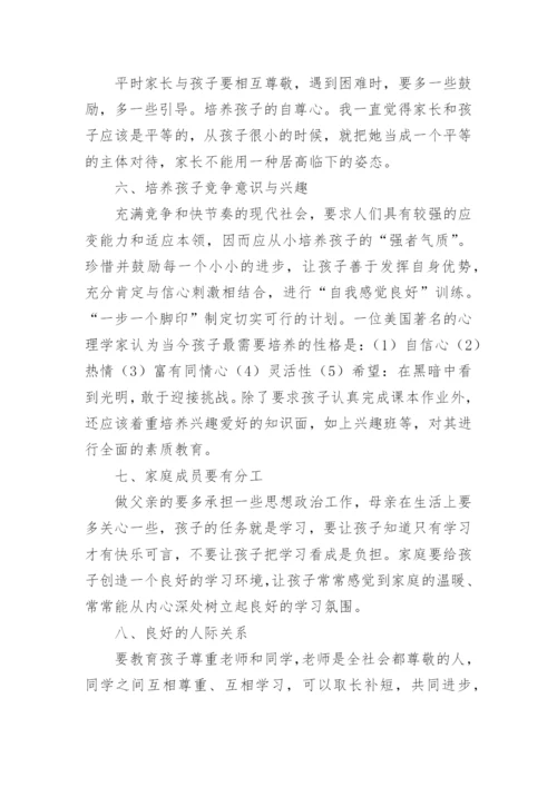 学校家长会领导发言稿.docx