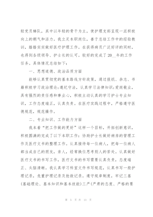 护理实习工作总结5篇.docx