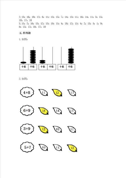 小学数学一年级20以内的进位加法练习题精品必刷