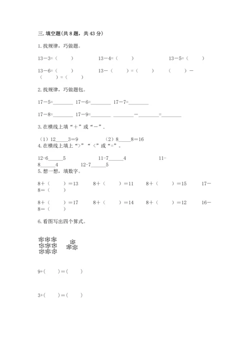 人教版一年级下册数学期中测试卷（黄金题型）.docx