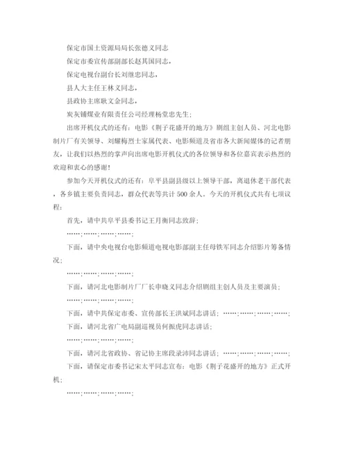 精编之电影开机仪式主持词范文.docx