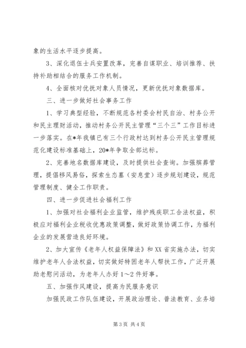 民政局完善救助教育计划.docx