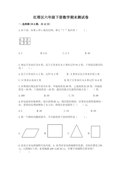 红塔区六年级下册数学期末测试卷及一套完整答案.docx