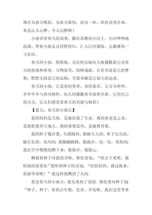 春天的小雨点作文600字.docx