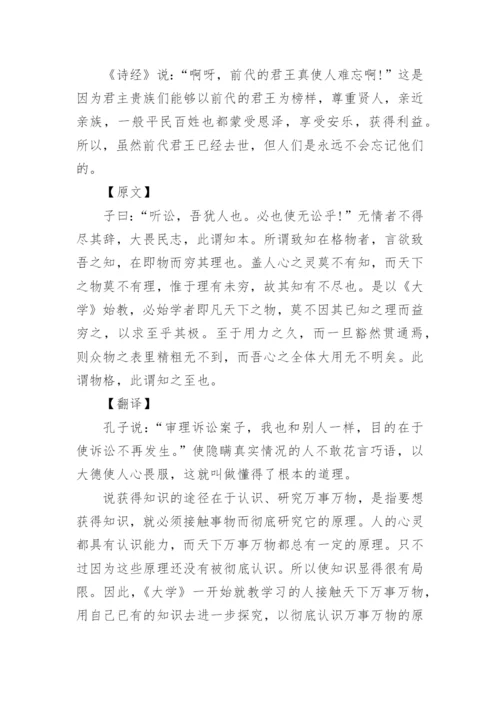 《大学》的全文及译文.docx