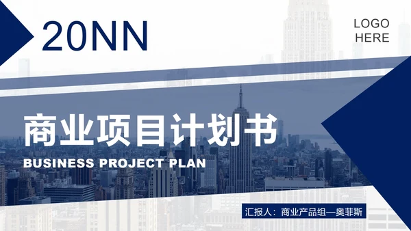 蓝色三角几何城市实景PPT模板