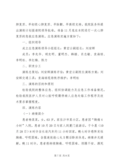 心肺复苏应急演练方案.docx