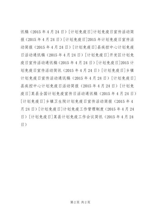 某县计划免疫工作会议简讯 (2).docx