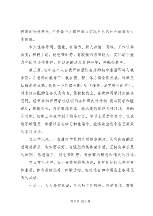 第一篇：党员个人自我评价党员个人自我评价一 (2).docx