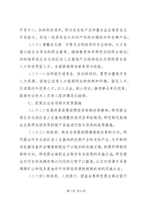 振兴东北地区老工业基地计划.docx