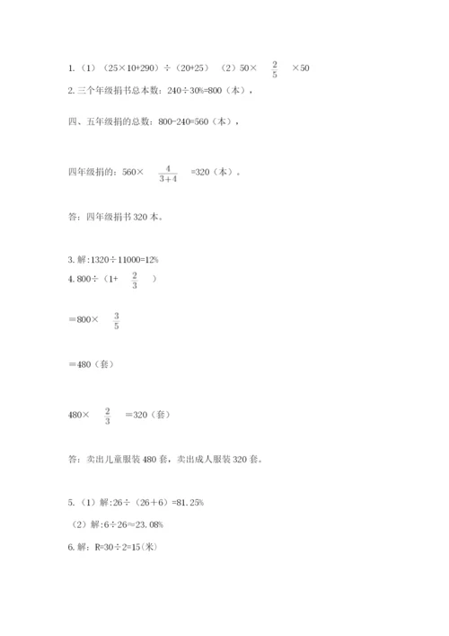 小学六年级上册数学期末测试卷含答案【精练】.docx