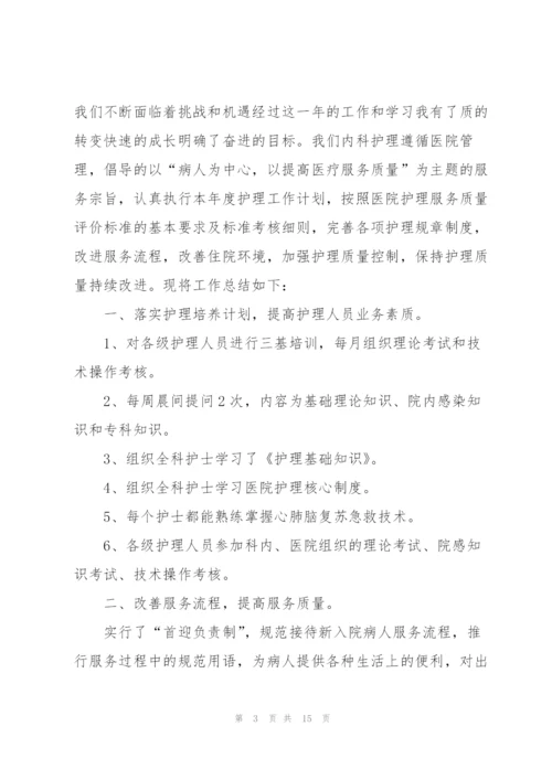 护士个人工作总结版.docx