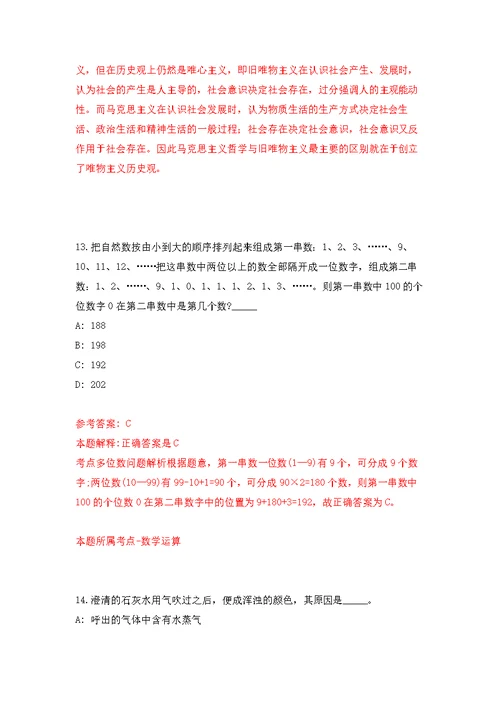 2022四川文理学院博士人才公开招聘100人模拟训练卷（第8次）