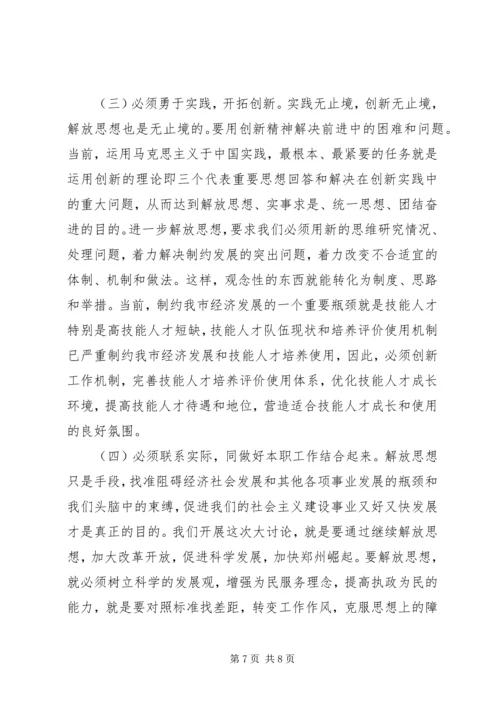 解放思想大讨论心得体会 (29).docx