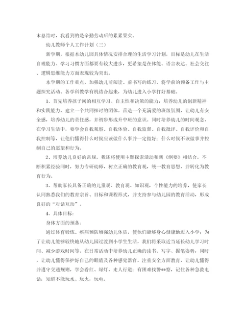 精编之幼儿教师个人的工作计划范文.docx